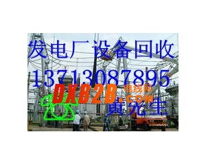 龙门县水电站设备回收|二手机电设备回收|惠州二手电力设备回收