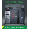 IMT-2000-6300智能型万能式断路器