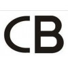 广州CB、中山CB、宁波CB认证