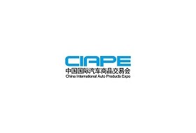 2016第十届中国国际汽车商品交易会（CIAPE）