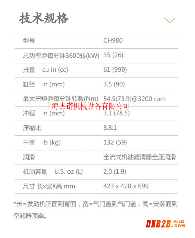 双缸水平轴CH980参数