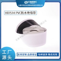 haibo/中科应化 电工胶带 PVC防水绝缘带HB1514 防潮防腐