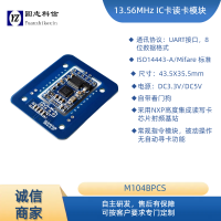 ROHS2.0 M104X  读写模块-厂家