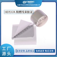 haibo/中科应化 汽车胶 阻燃线束胶泥 HB1517A 防潮密封绝缘固化