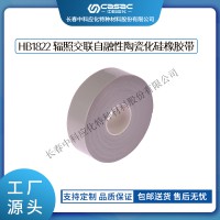 haibo/中科应化 电工胶带 辐照交联自融性陶瓷化硅胶带 HB1822 防火耐火铠体