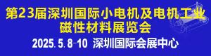 深圳2025国际线圈工业展览会