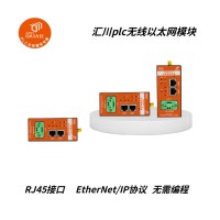 汇川物联网模块  应用于PLC之间无线以太网高速通讯  距离1KM